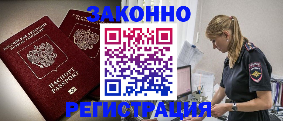 прописка для школы в Кропоткине
