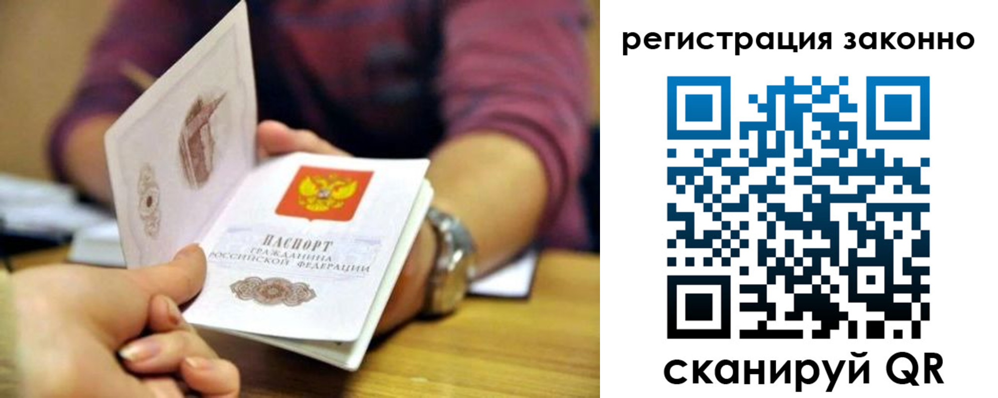 прописка для работы в Кропоткине