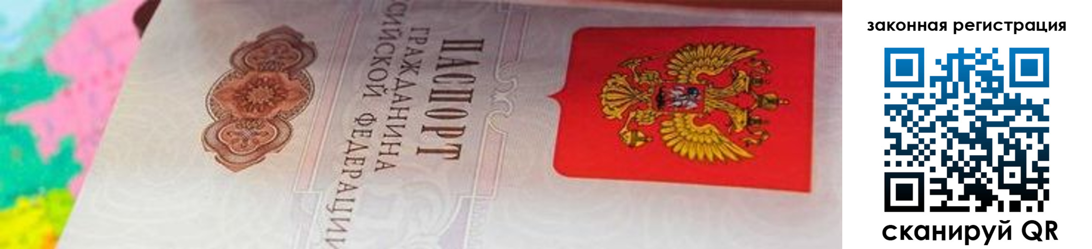 прописка для работы в Кропоткине