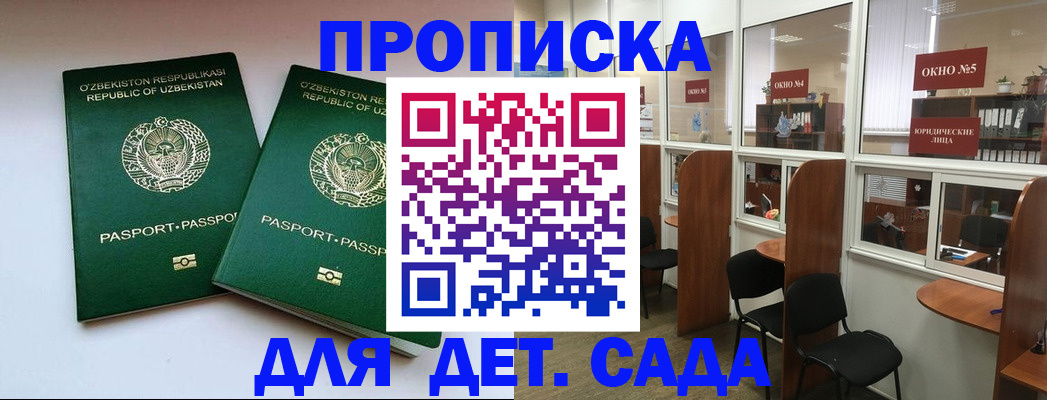 прописка регистрация в Кропоткине