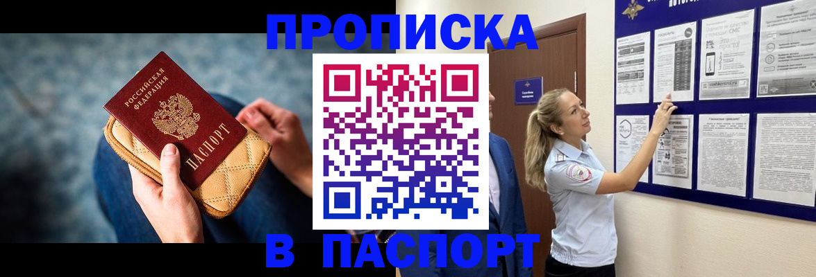 прописка гарантия в Кропоткине