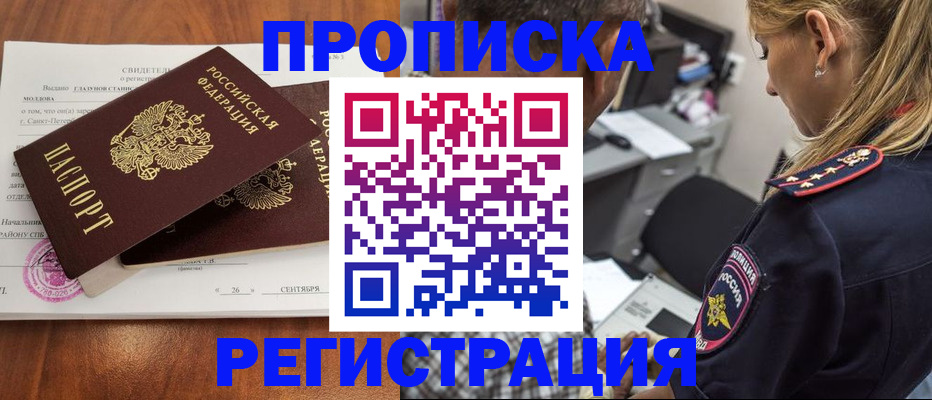 прописка паспорт в Кропоткине