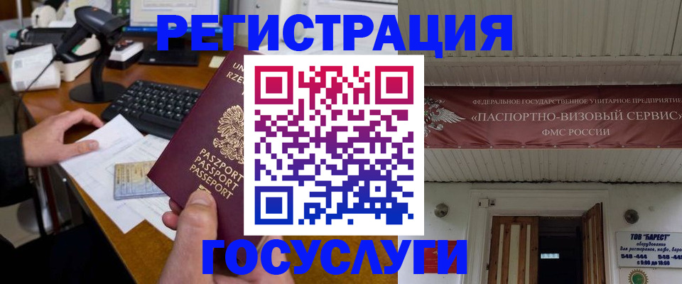 временная регистрация госуслуги в Кропоткине