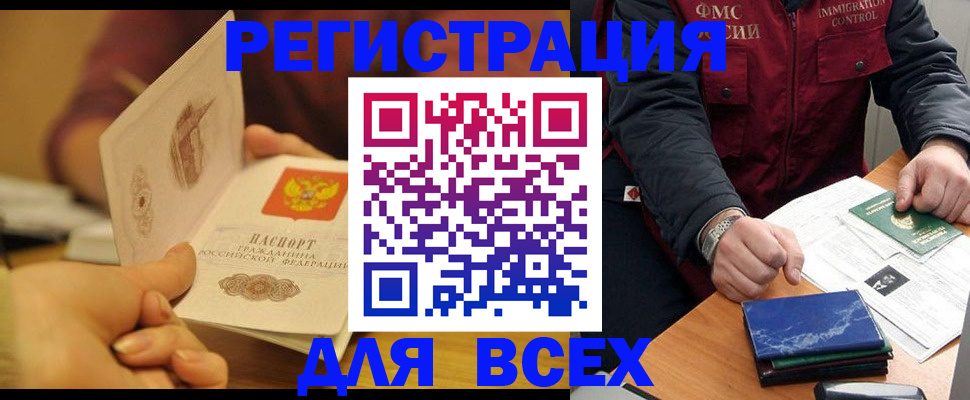 временная регистрация в квартире в Кропоткине