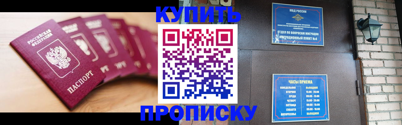 прописка для работы в Кропоткине