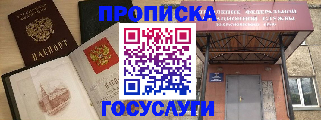 временная регистрация в Кропоткине