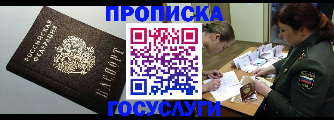 прописка иностранных граждан в Кропоткине